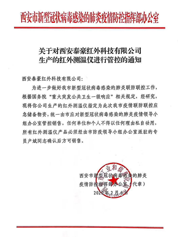 西安市疫情防控指揮辦下達通知